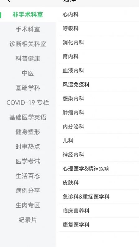 医课直装版