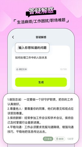 AI百晓生软件手机版图3