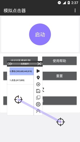 模拟点击器安卓版图1
