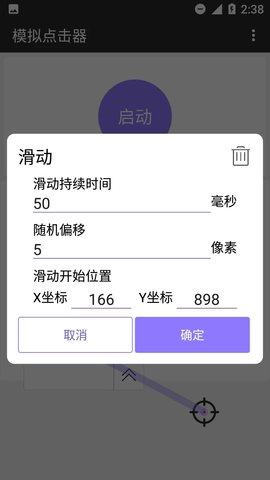 模拟点击器安卓版图2
