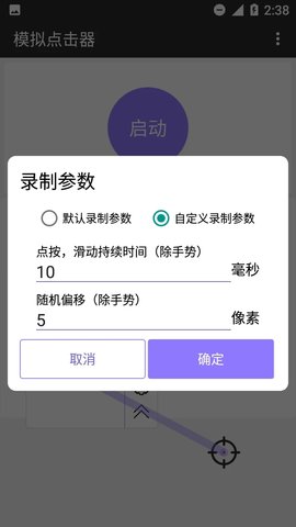 模拟点击器安卓版图3