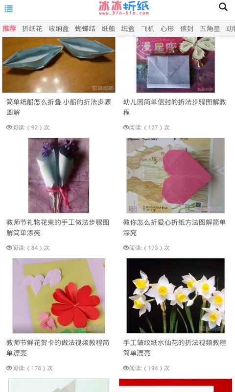 冰冰折纸手机免费版图1
