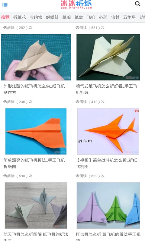 冰冰折纸手机免费版图2