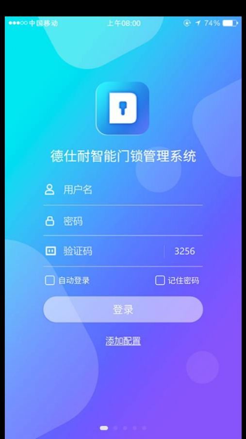 德仕耐智能门锁(1)