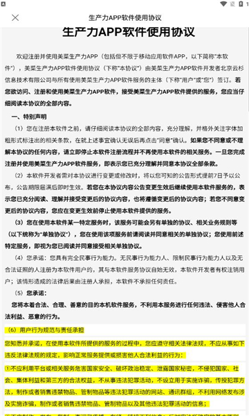 美菜生产力官方版(3)