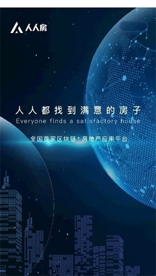 人人房手机最新版图2