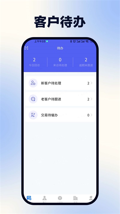 浩翔客户管理最新版图1