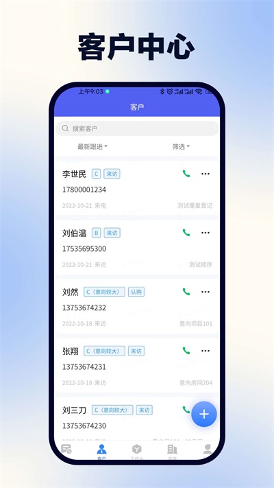 浩翔客户管理最新版图2