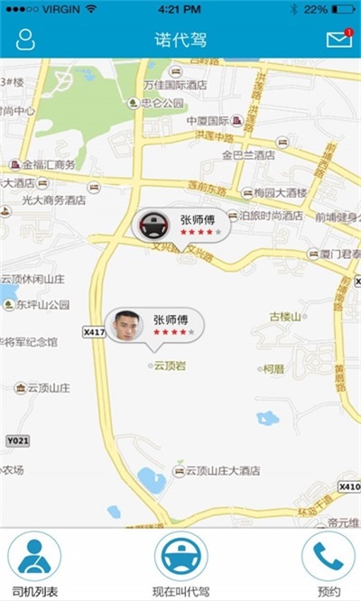 诺代驾官方版图3