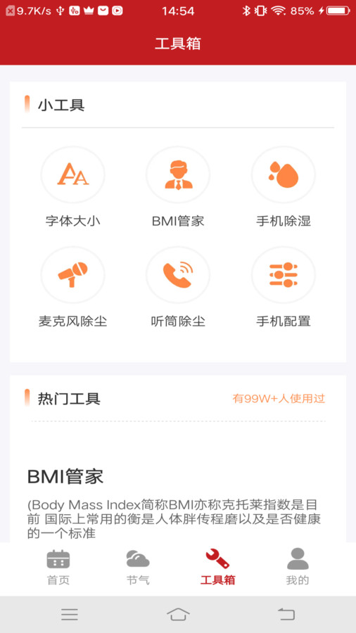 美好万年历直装版图1