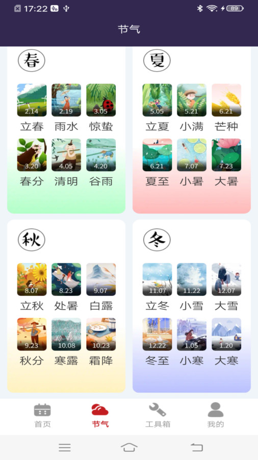 美好万年历直装版图2