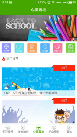 格伦高考安卓免费版图1