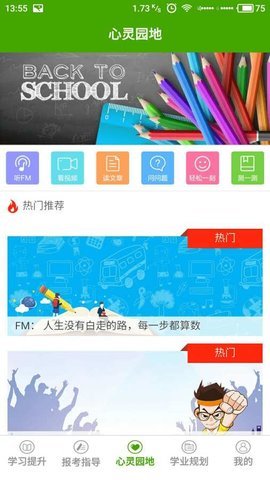 格伦高考安卓免费版图2