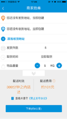 铛铛快递直装版图2
