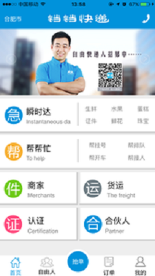 铛铛快递直装版图3