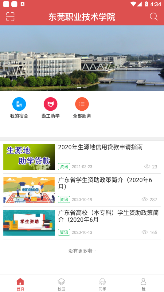 东莞E家图2
