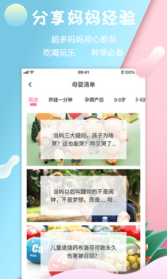 婴芭莎最新免费版图2