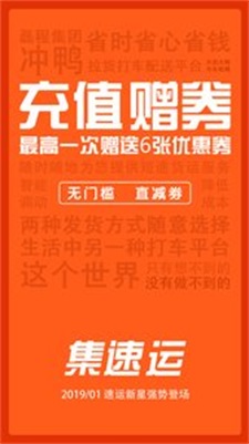 集速运司机端手机版图2