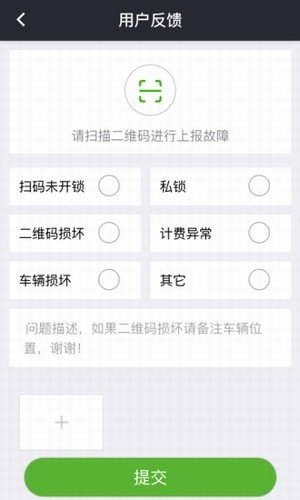 嘉会单车官方最新版图1