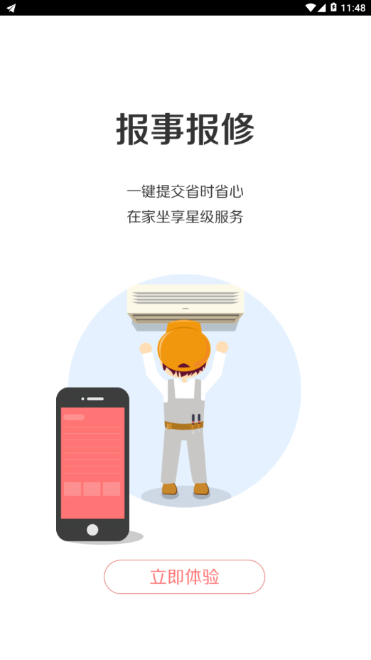 福一家官方最新版图3