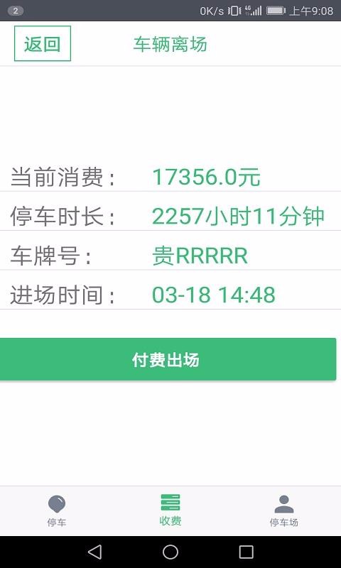 停车收费安卓直装版