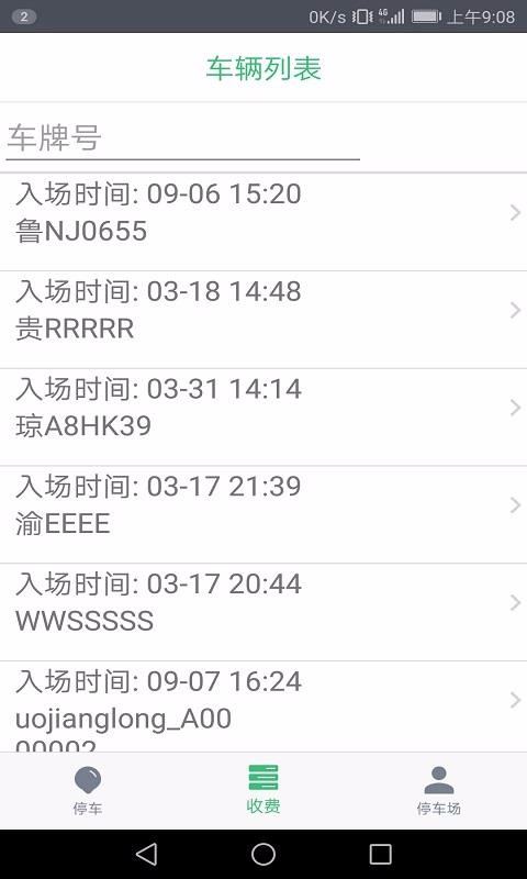 停车收费安卓直装版