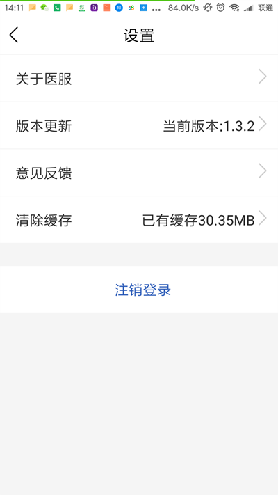 医服天下安卓官方版图3