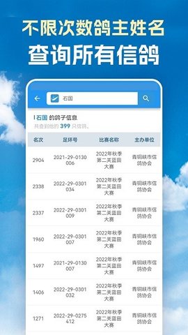信鸽足环号网官方正版图1
