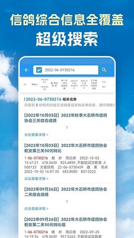 信鸽足环号网官方正版图3