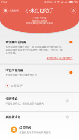 小米红包助手免费原版