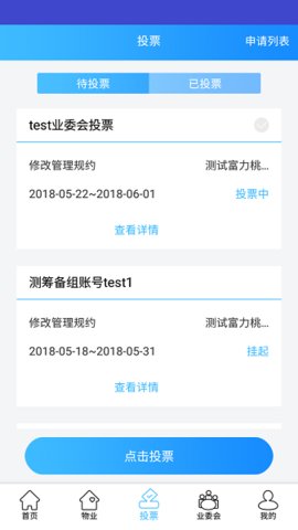 北京业主官方正版图1
