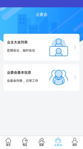 北京业主官方正版图2