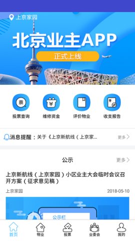 北京业主官方正版图3