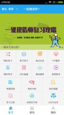执业考试助手(2)