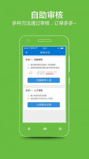 发网快小二官方版
