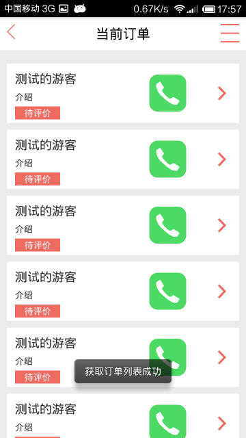 道说导游商家免费原版