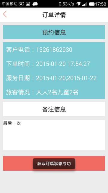 道说导游商家免费原版