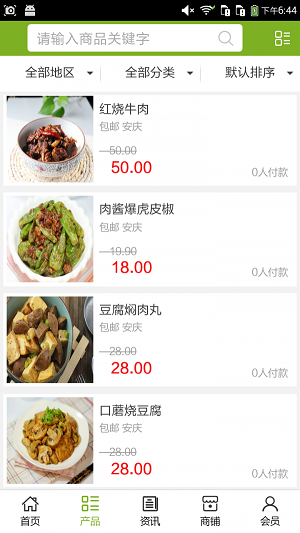 大众美食网官方版图1