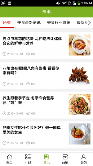 大众美食网官方版图2