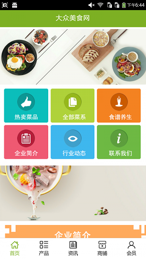 大众美食网官方版图3
