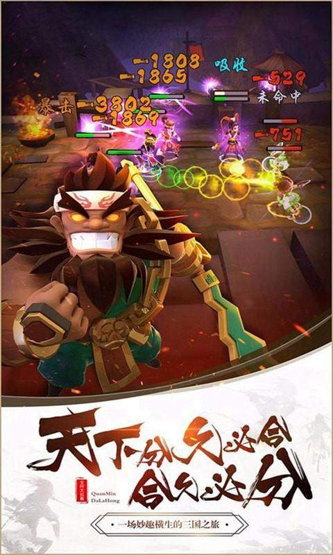 拆蛋三国原版截图3