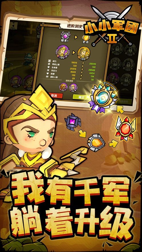 小小军团2手机正版截图2