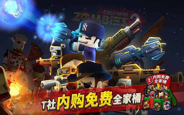 迷你英雄2僵尸最新版