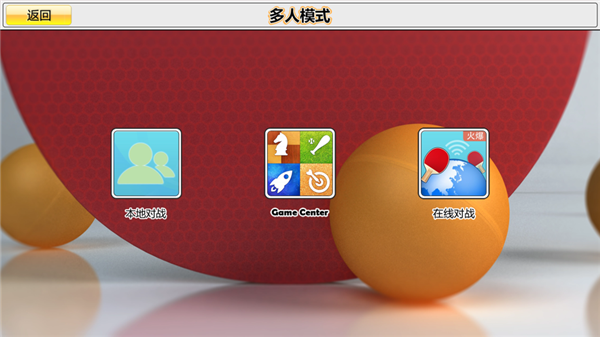 虚拟乒乓球官方最新版截图3