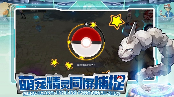 口袋梦幻精灵大集结免费版