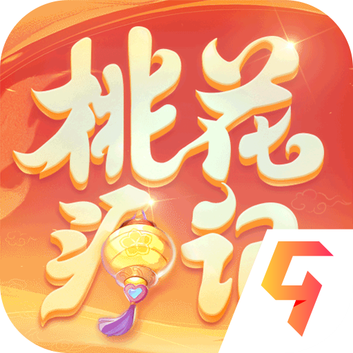 桃源记最新免费版
