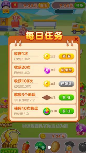 奇迹农场主红包版(4)