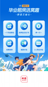 窝趣公寓手机免费版