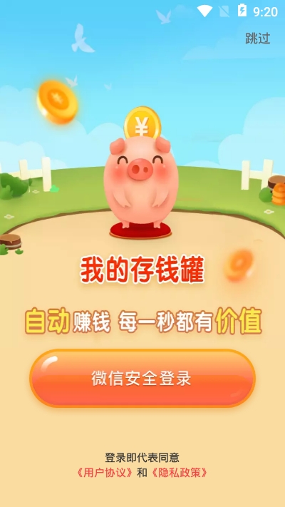 我的存钱罐红包版
