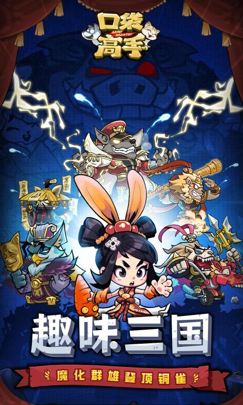 口袋高手通用版图5